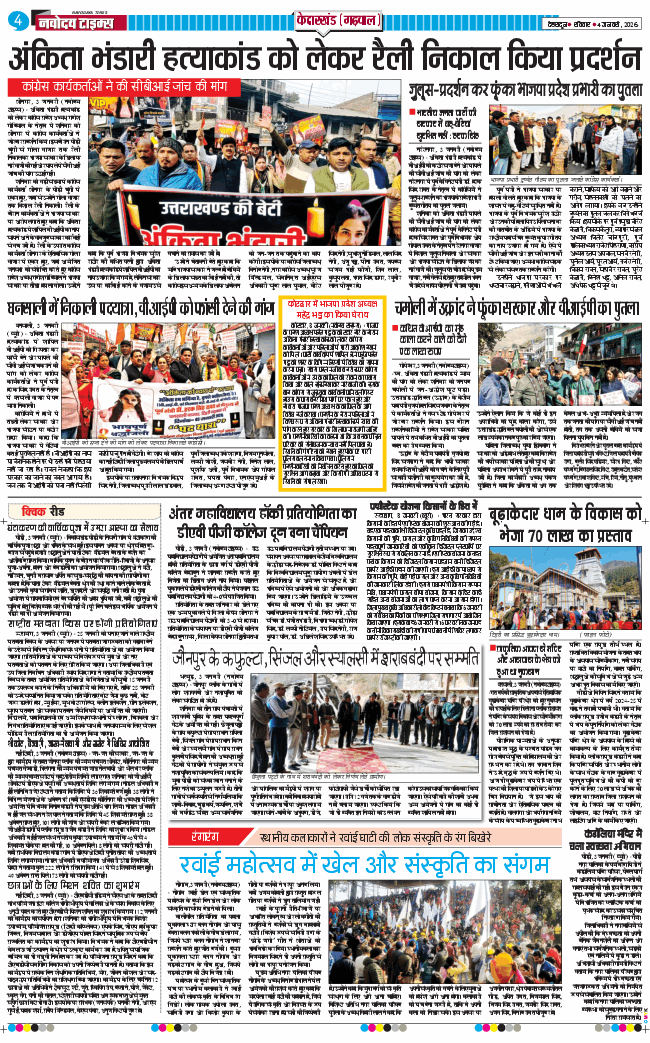 THE NAVODAYA TIMES MAIN UTTARAKHAND AND DEHRADUN 2026-01-04