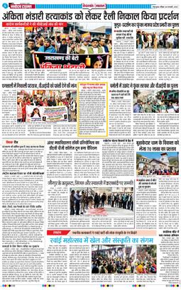 THE NAVODAYA TIMES MAIN UTTARAKHAND AND DEHRADUN 2026-01-04