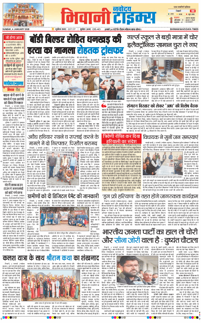 BHIWANI TIMES 2026-01-04