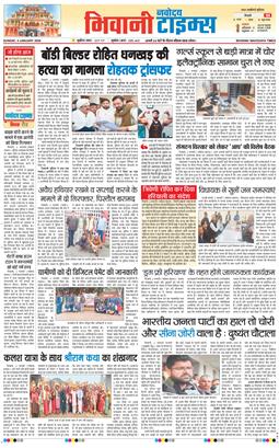 BHIWANI TIMES 2026-01-04
