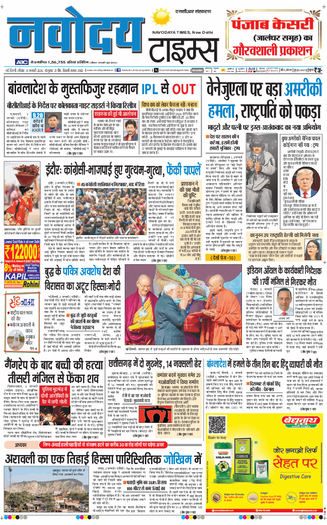 THE NAVODAYATIMES NCR MAIN 2026-01-04