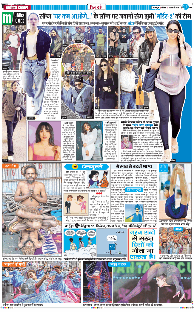 THE NAVODAYA TIMES MAIN UTTARAKHAND AND DEHRADUN 2026-01-04