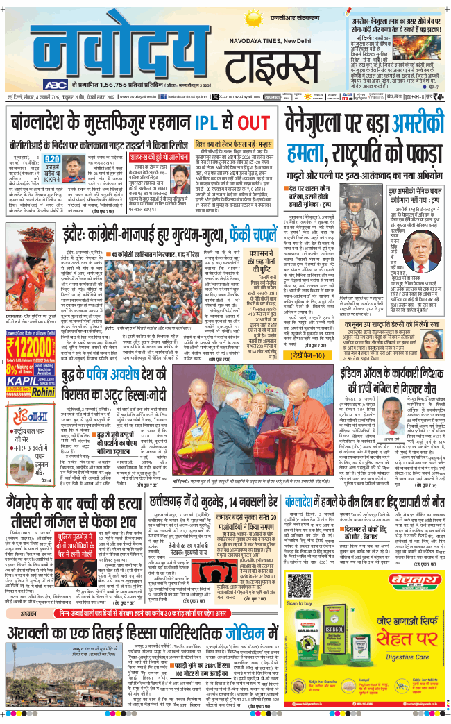 THE NAVODAYA TIMES MAIN UP 2026-01-04