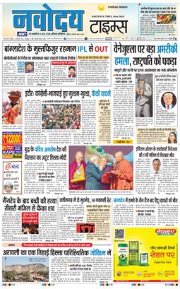 THE NAVODAYA TIMES MAIN UP 2026-01-04