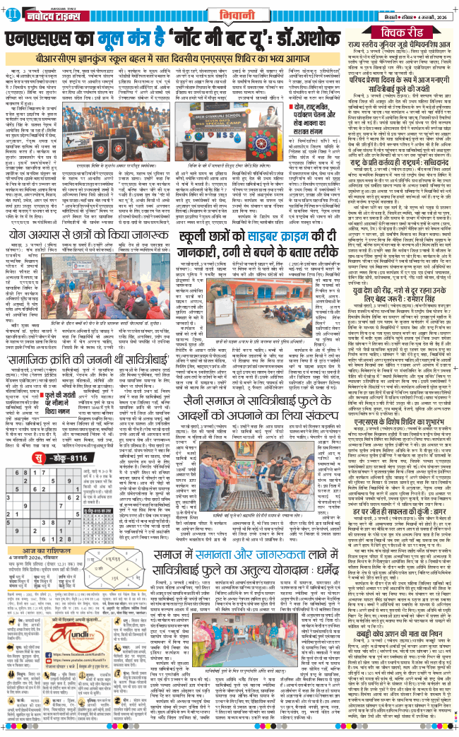 BHIWANI TIMES 2026-01-04