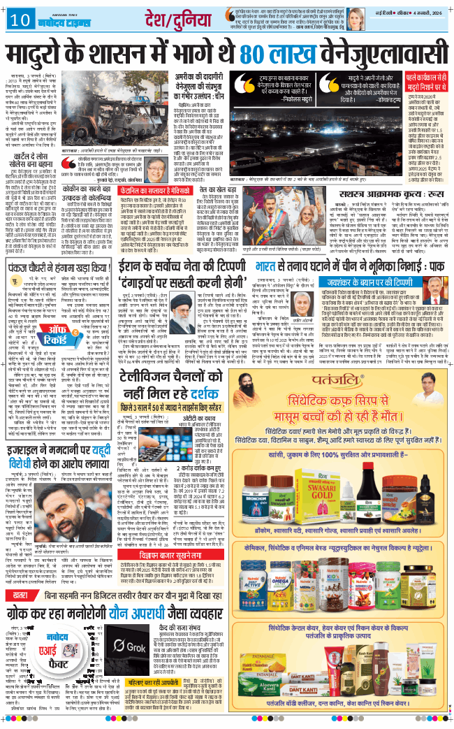 THE NAVODAYATIMES NCR MAIN 2026-01-04