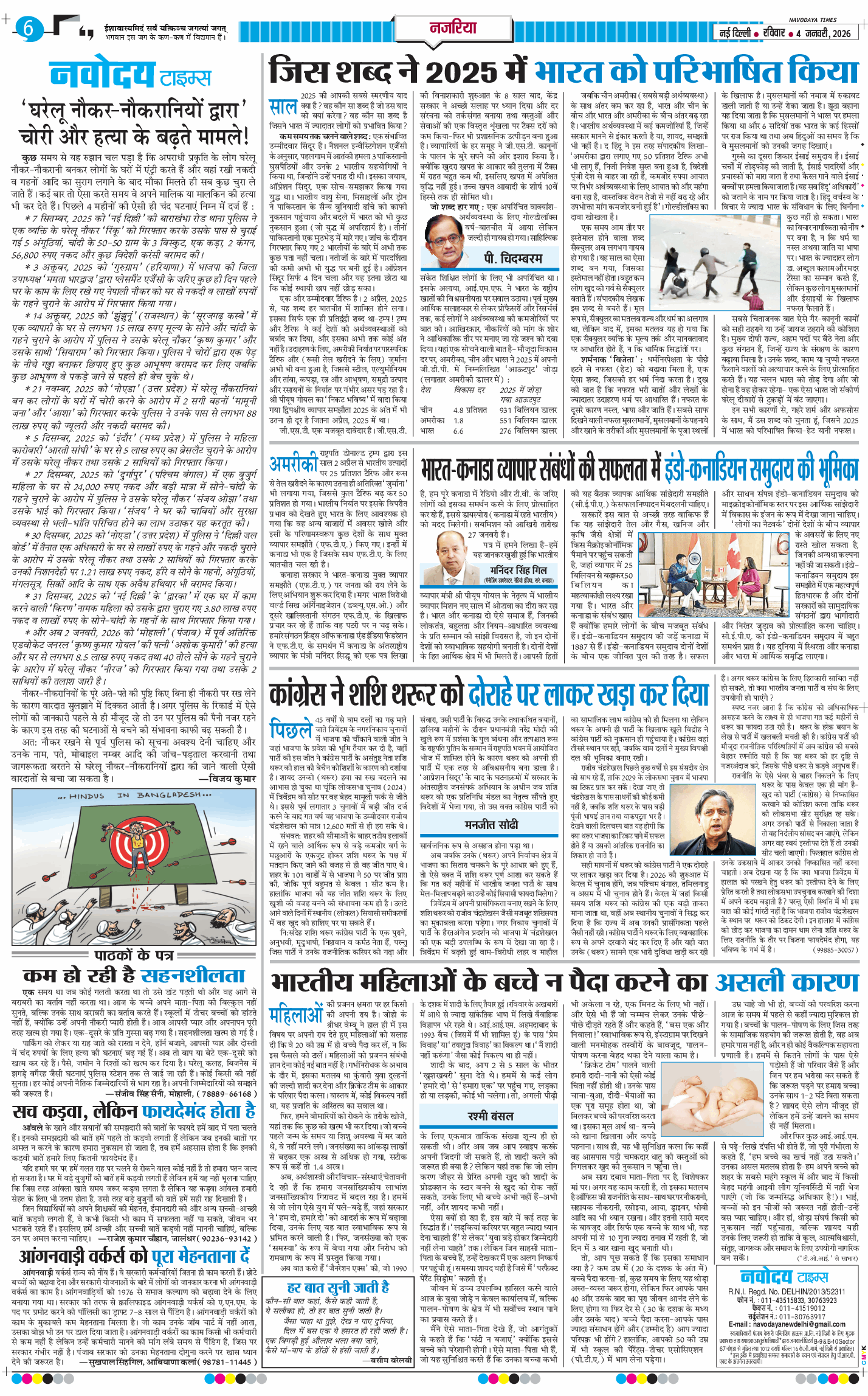 THE NAVODAYA TIMES MAIN UP 2026-01-04