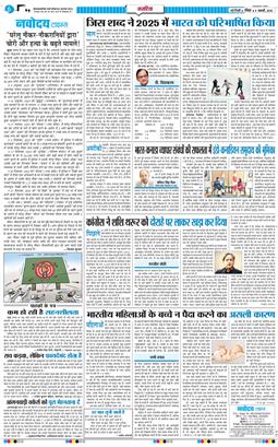 THE NAVODAYA TIMES MAIN UP 2026-01-04