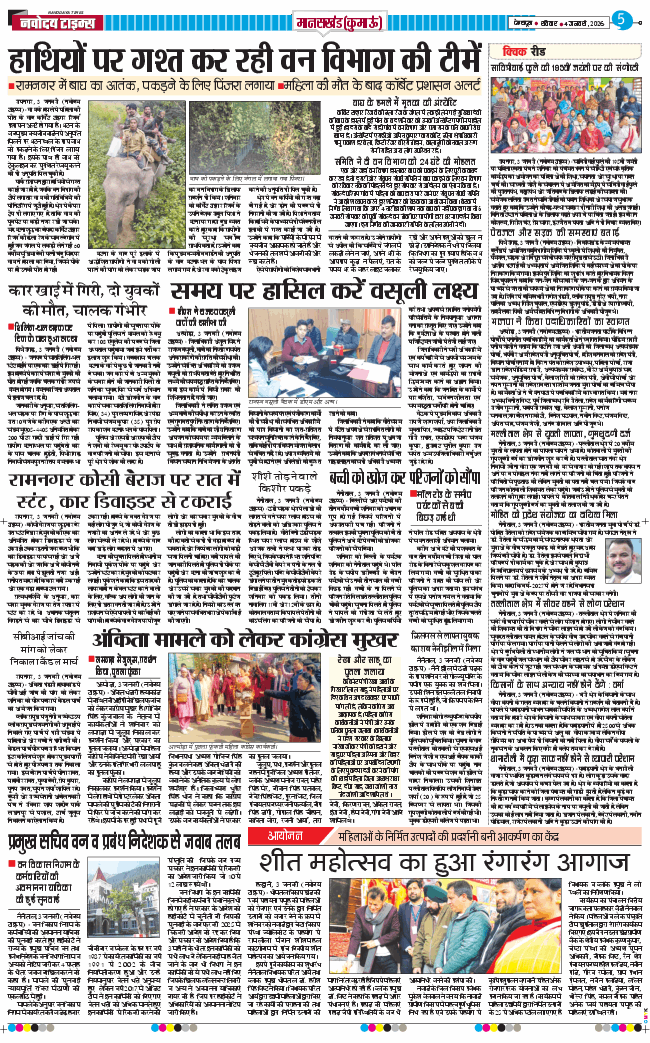 THE NAVODAYA TIMES MAIN UTTARAKHAND AND DEHRADUN 2026-01-04