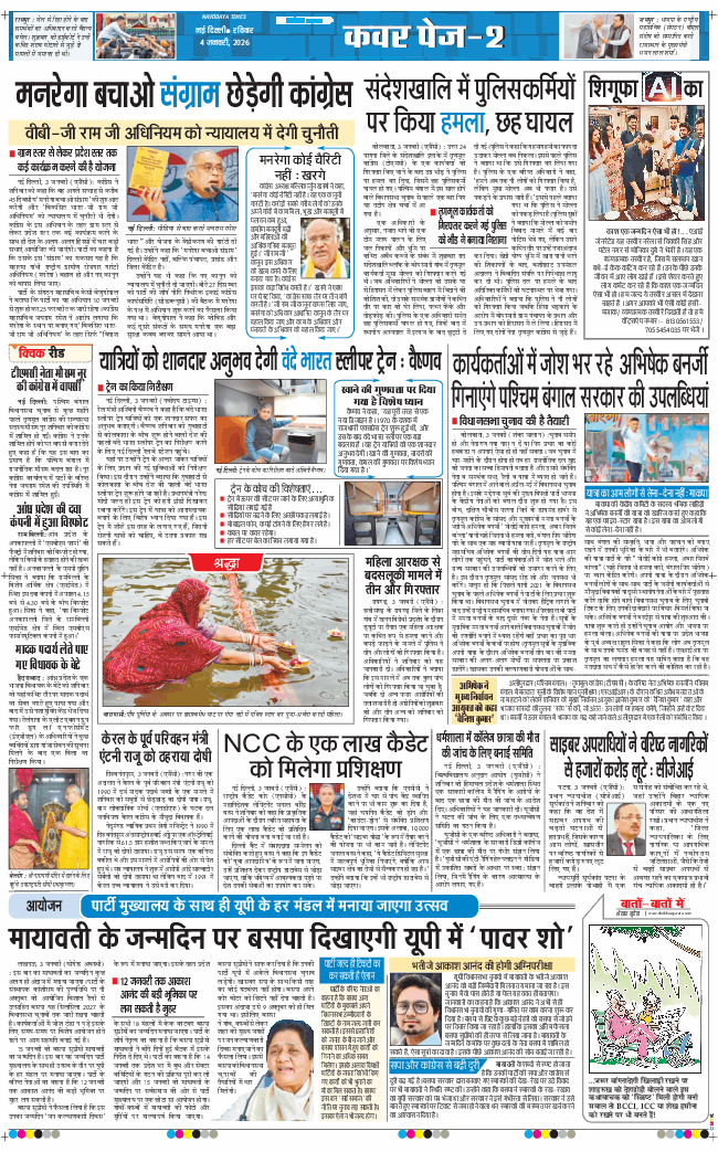 THE NAVODAYATIMES NCR MAIN 2026-01-04