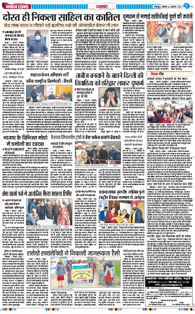 THE NAVODAYA TIMES MAIN UTTARAKHAND AND DEHRADUN 2026-01-04