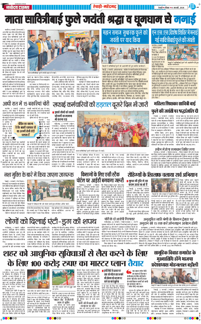 REWARI MAHENDERGARH TIMES 2026-01-04