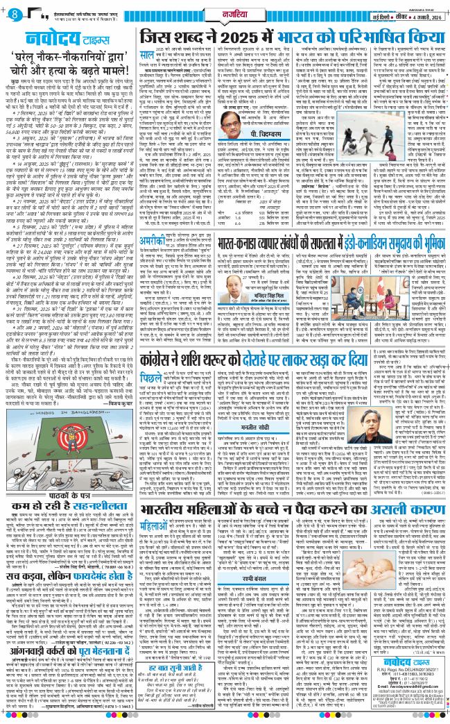 Main Edition 2026-01-04