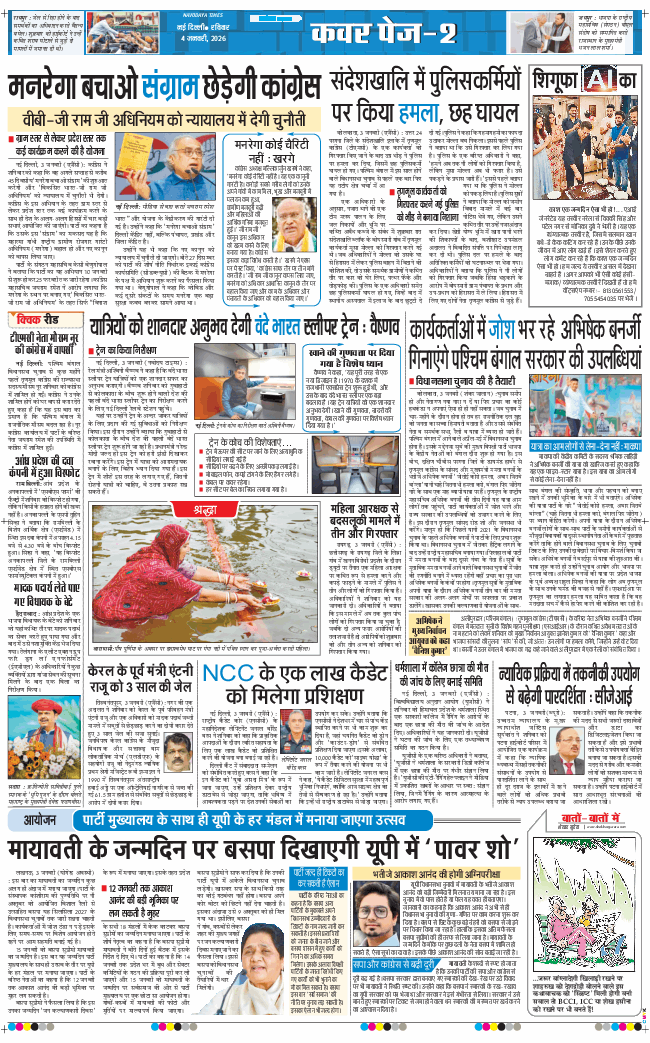 Main Edition 2026-01-04