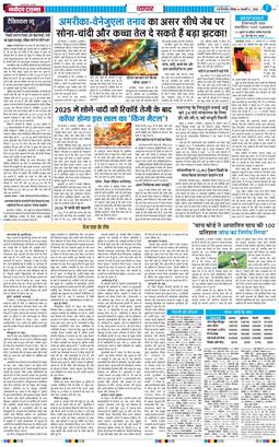 THE NAVODAYA TIMES MAIN UP 2026-01-04