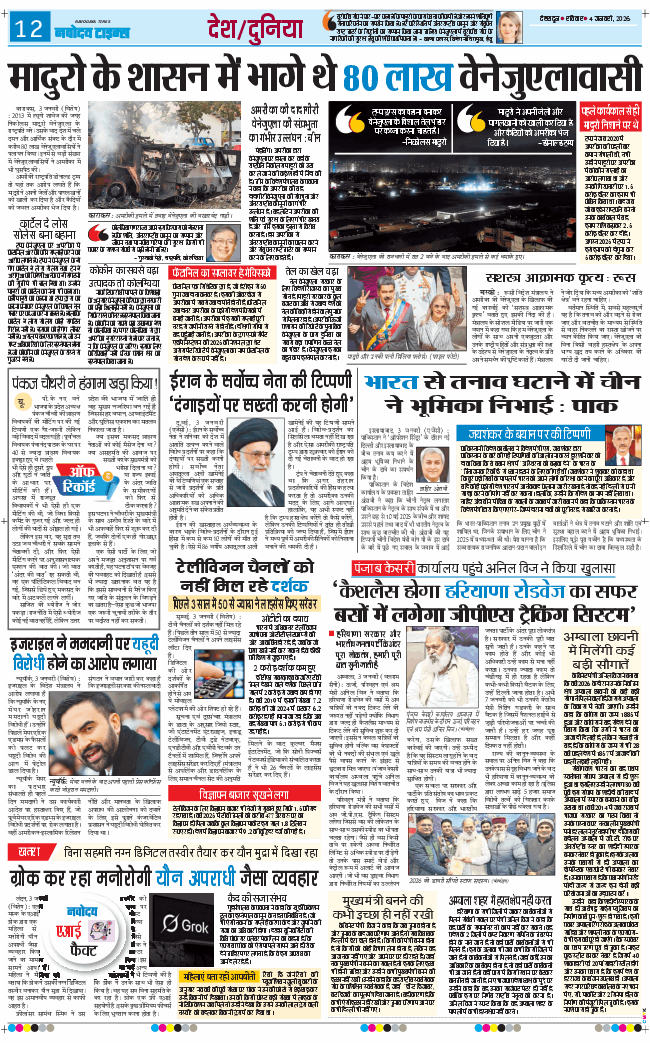 THE NAVODAYA TIMES MAIN UTTARAKHAND AND DEHRADUN 2026-01-04