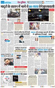 THE NAVODAYA TIMES MAIN UTTARAKHAND AND DEHRADUN 2026-01-04