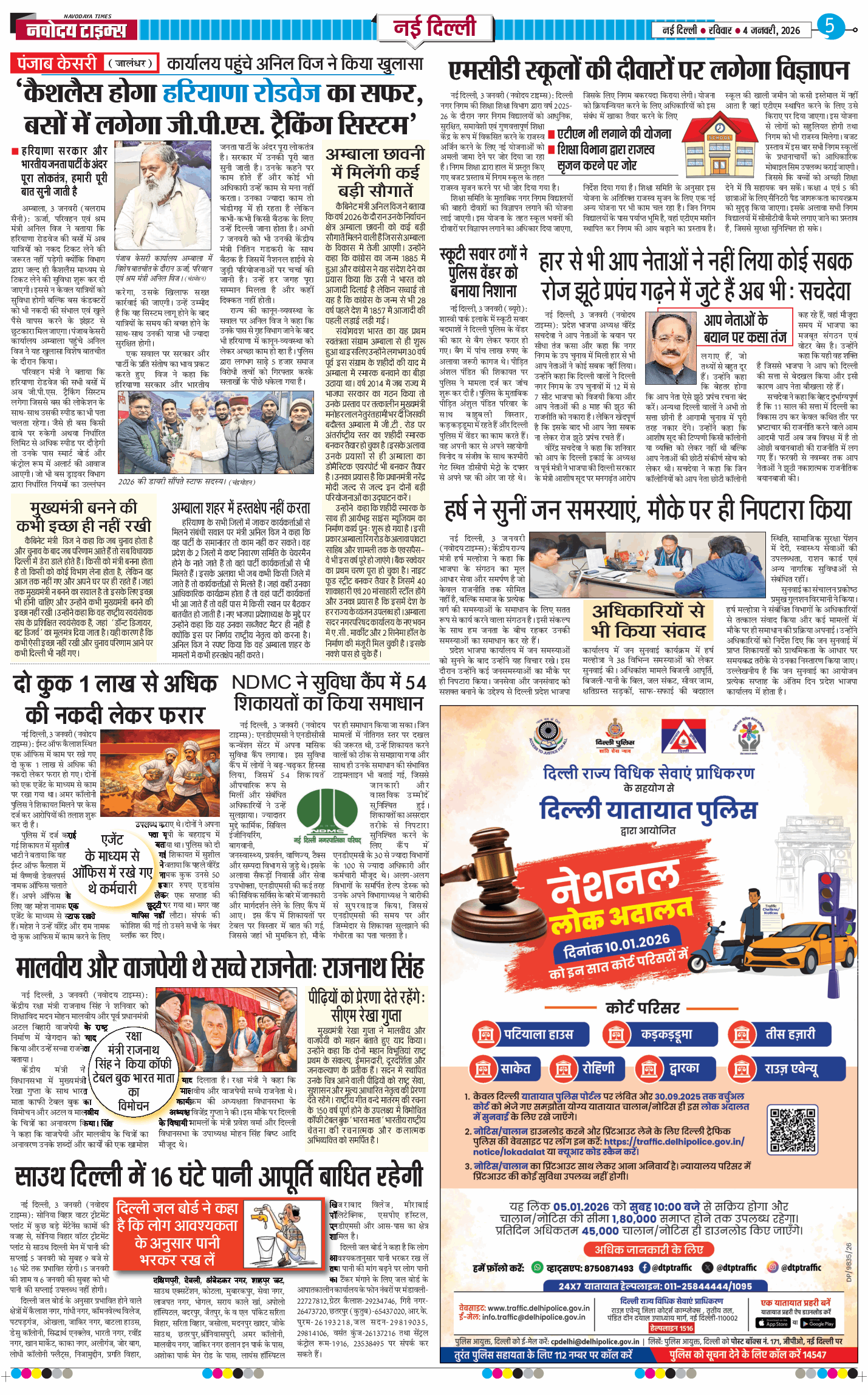 THE NAVODAYA TIMES MAIN UP 2026-01-04