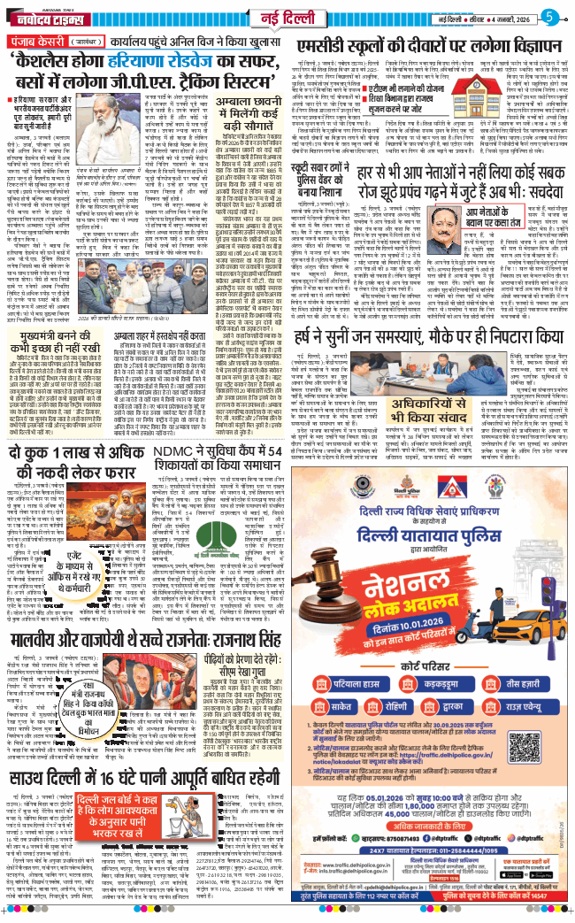 THE NAVODAYA TIMES MAIN UP 2026-01-04