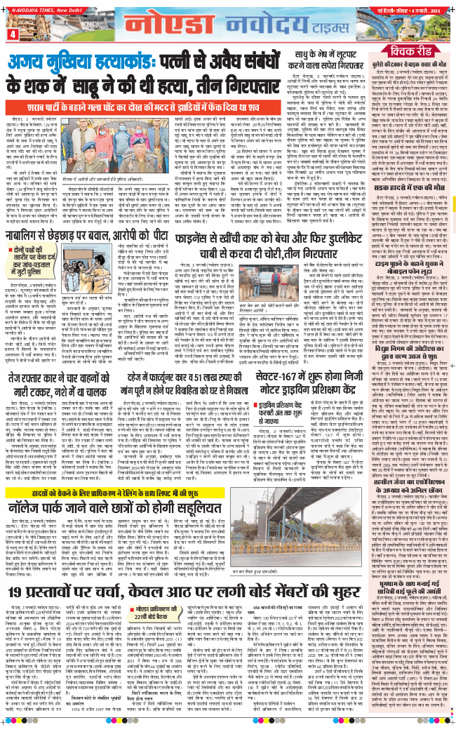 Ghaziabad 2026-01-04