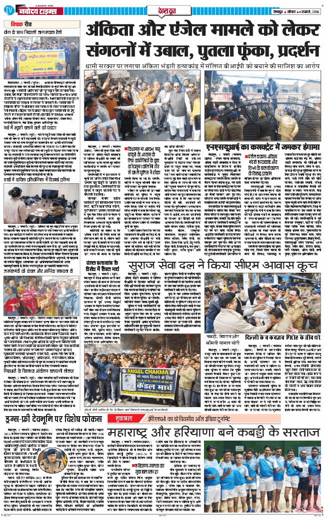 DEHRADUN TIMES 2026-01-04