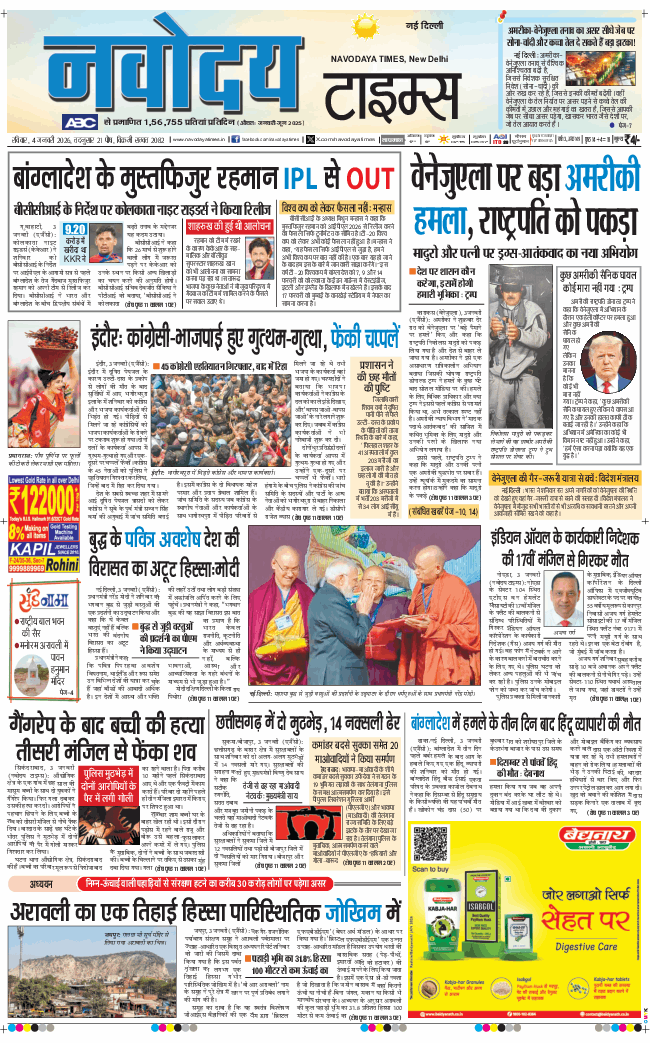 Main Edition 2026-01-04