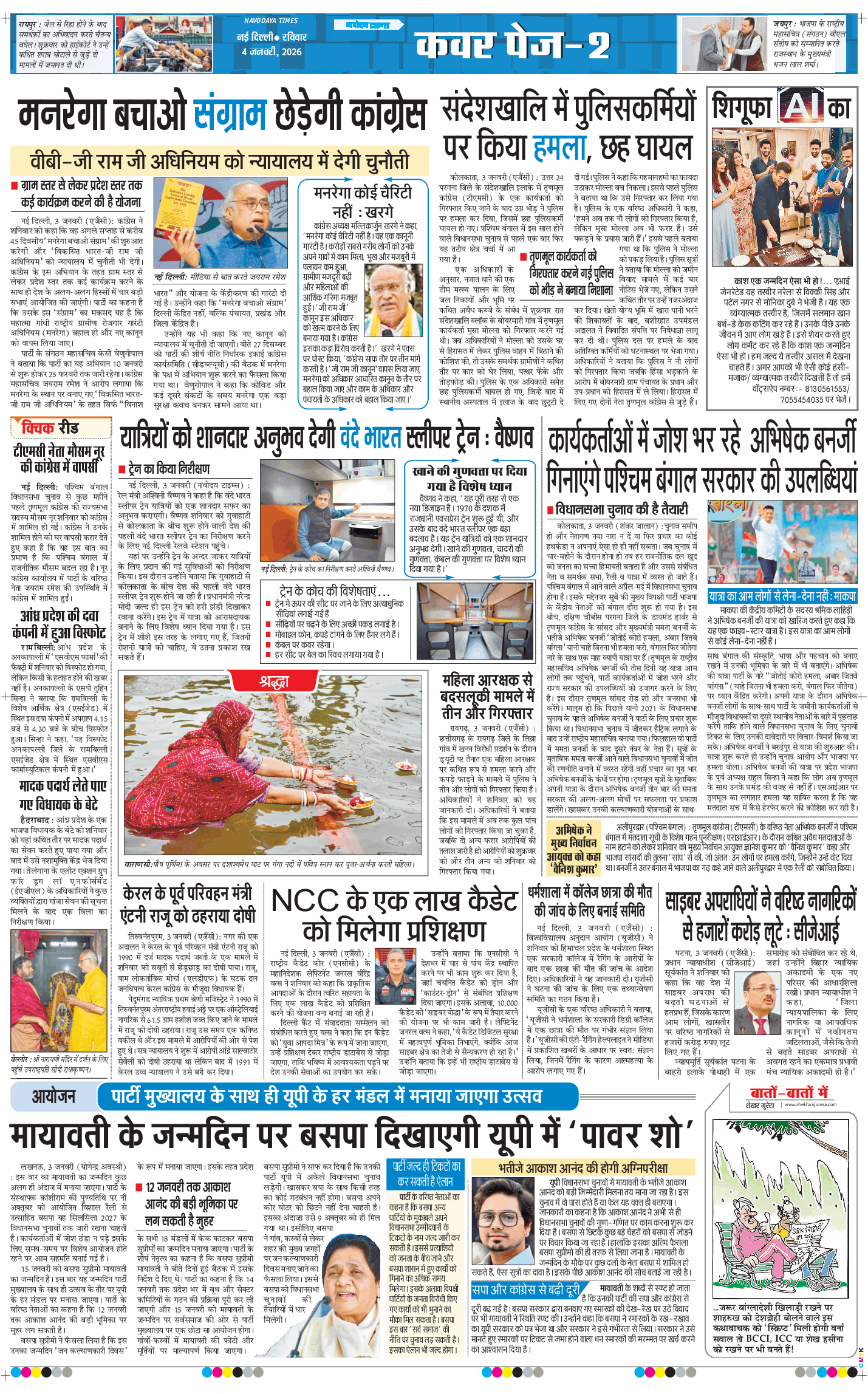 THE NAVODAYA TIMES MAIN UP 2026-01-04
