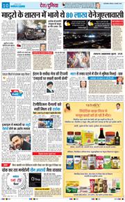 THE NAVODAYA TIMES MAIN UP 2026-01-04
