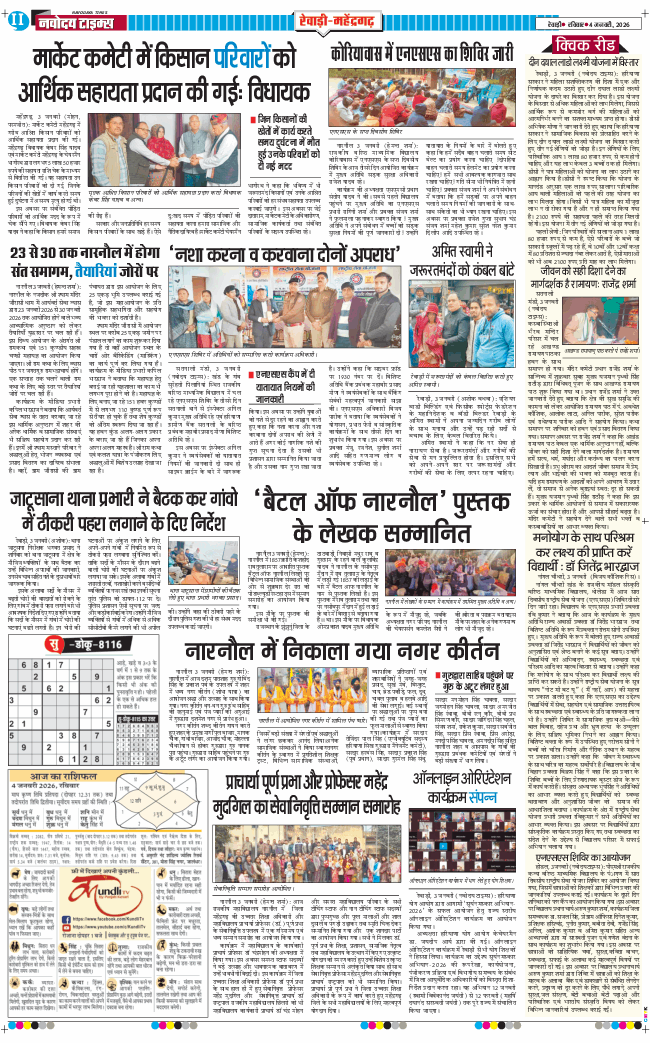 REWARI MAHENDERGARH TIMES 2026-01-04