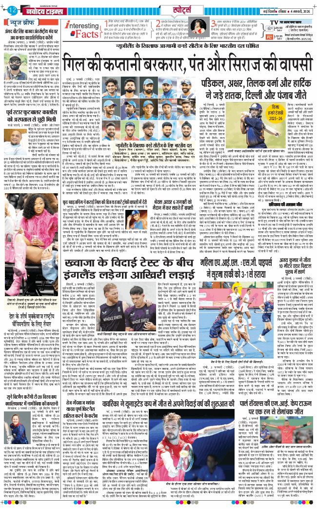 Main Edition 2026-01-04