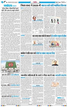 THE NAVODAYA TIMES MAIN UTTARAKHAND AND DEHRADUN 2026-01-04