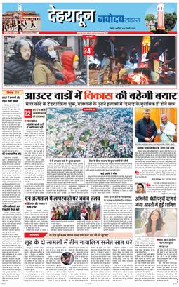 DEHRADUN TIMES 2026-01-04