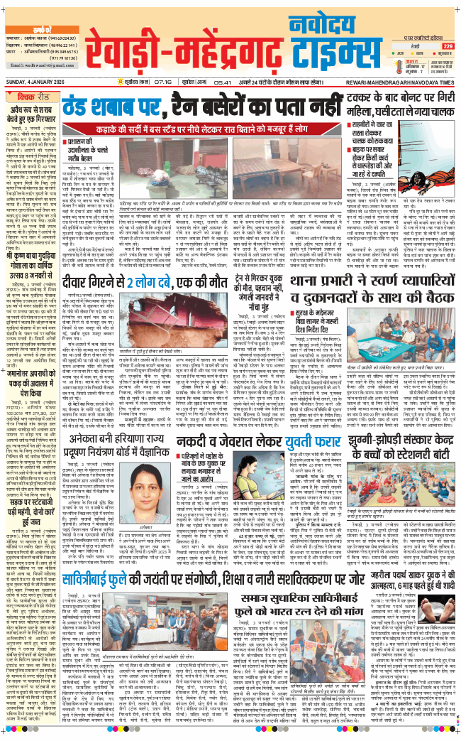 REWARI MAHENDERGARH TIMES 2026-01-04
