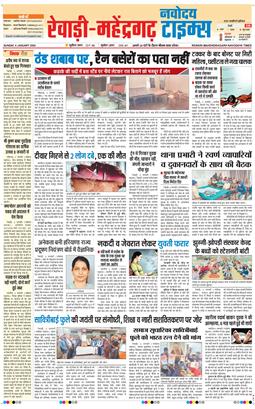 REWARI MAHENDERGARH TIMES 2026-01-04