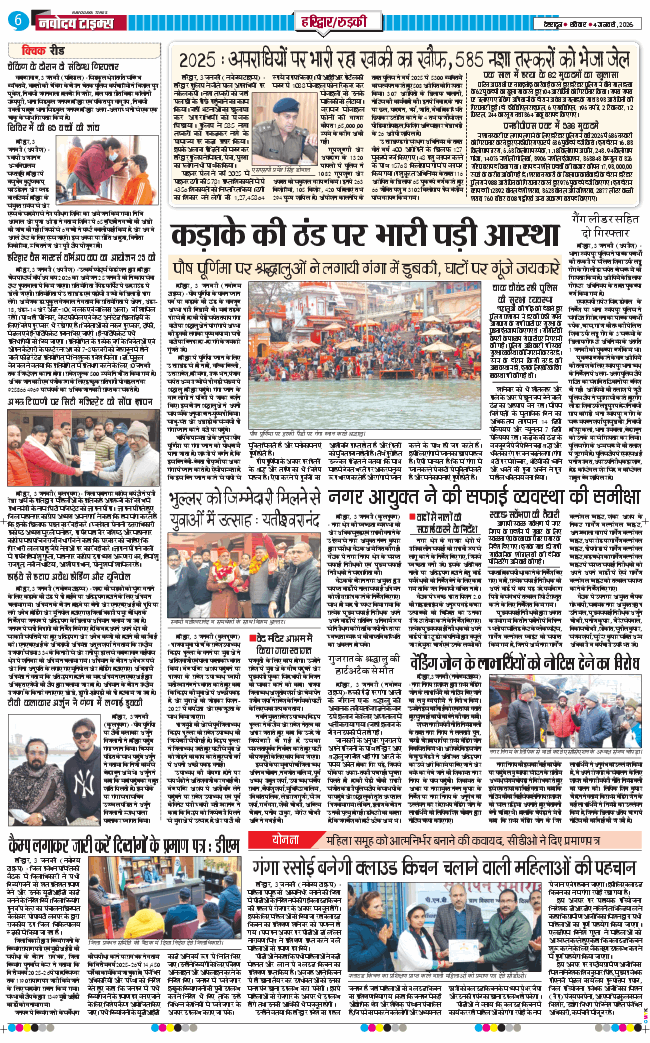 THE NAVODAYA TIMES MAIN UTTARAKHAND AND DEHRADUN 2026-01-04