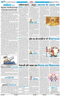 THE NAVODAYA TIMES MAIN UP 2026-01-05