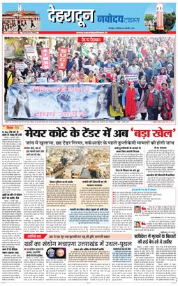 DEHRADUN TIMES 2026-01-05