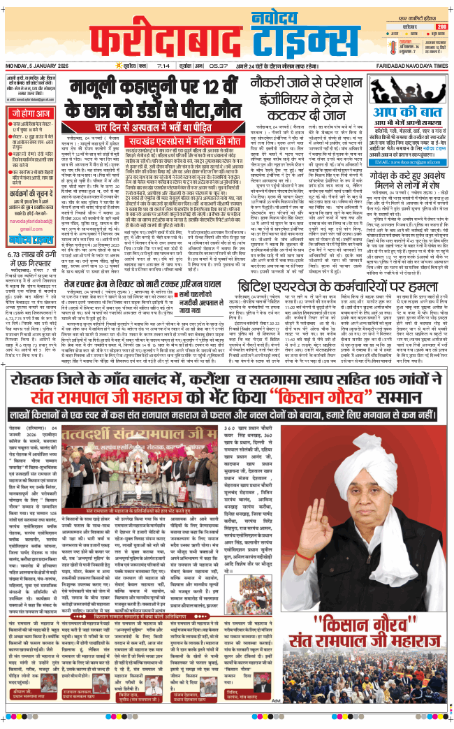 Faridabad 2026-01-05