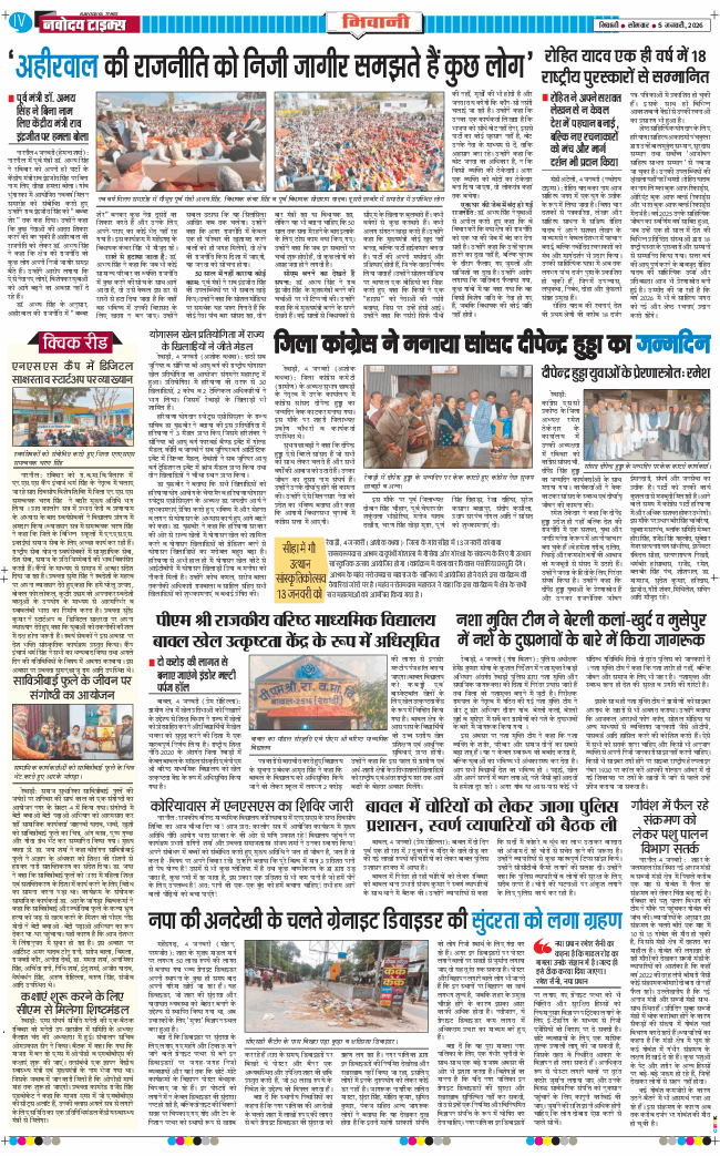 BHIWANI TIMES 2026-01-05