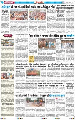 BHIWANI TIMES 2026-01-05