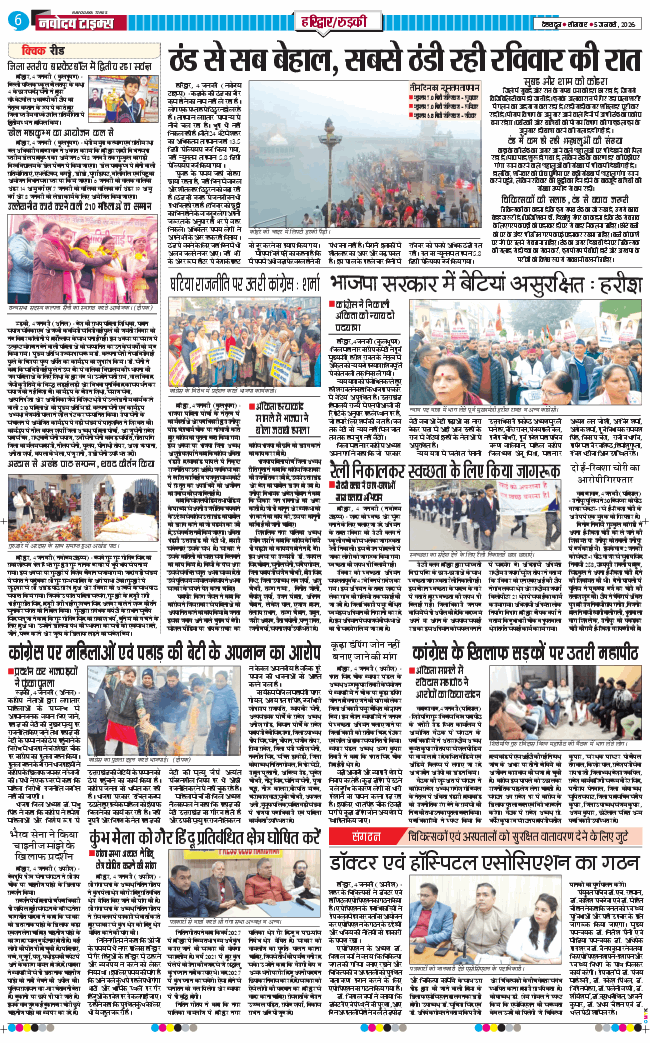 THE NAVODAYA TIMES MAIN UTTARAKHAND AND DEHRADUN 2026-01-05