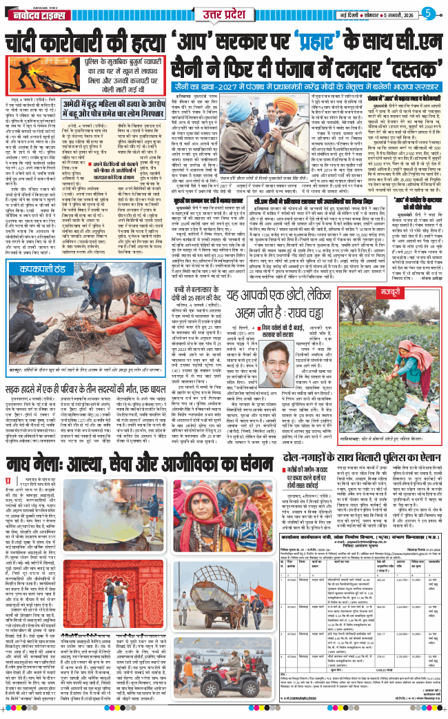 THE NAVODAYA TIMES MAIN UP 2026-01-05