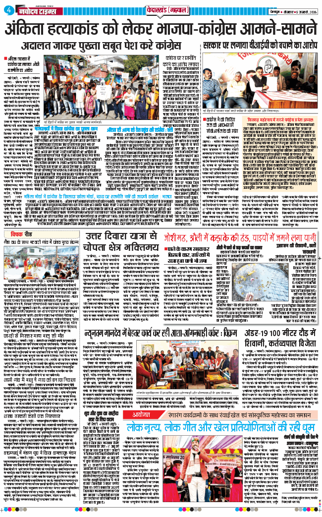 THE NAVODAYA TIMES MAIN UTTARAKHAND AND DEHRADUN 2026-01-05