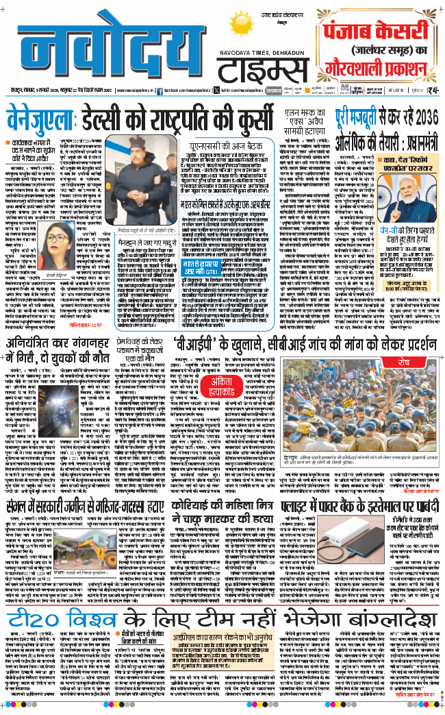 THE NAVODAYA TIMES MAIN UTTARAKHAND AND DEHRADUN 2026-01-05