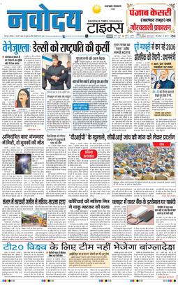 THE NAVODAYA TIMES MAIN UTTARAKHAND AND DEHRADUN 2026-01-05