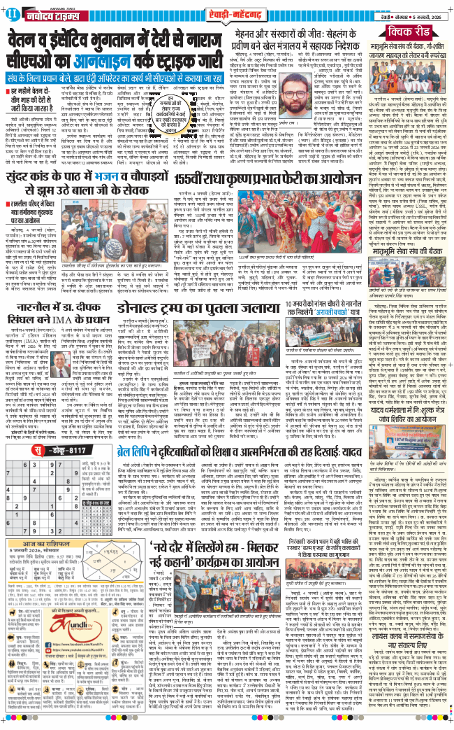 REWARI MAHENDERGARH TIMES 2026-01-05