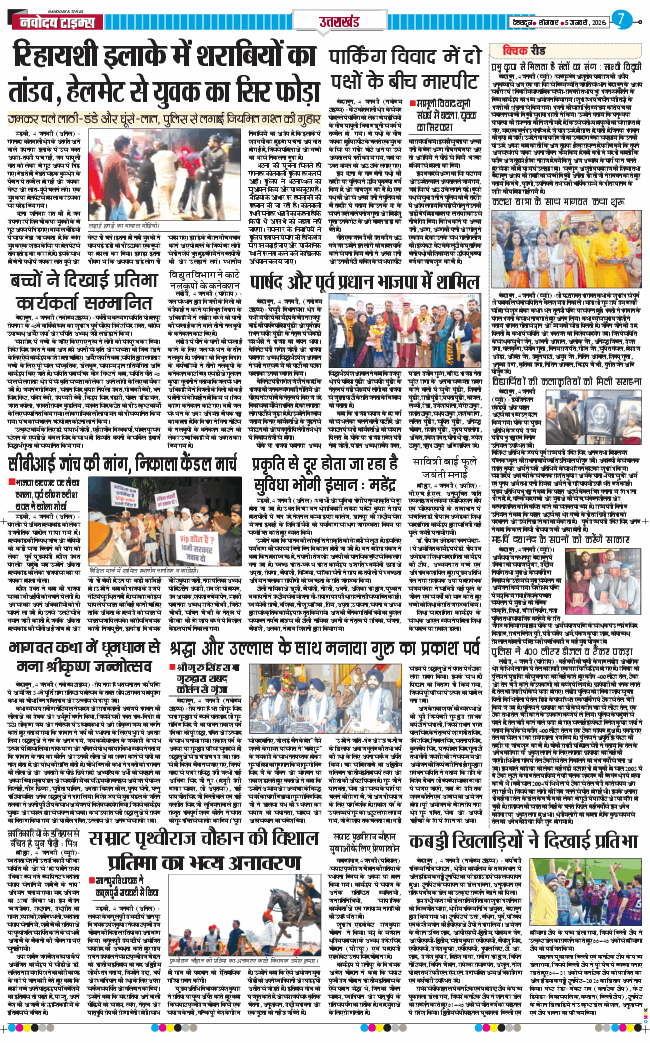 THE NAVODAYA TIMES MAIN UTTARAKHAND AND DEHRADUN 2026-01-05