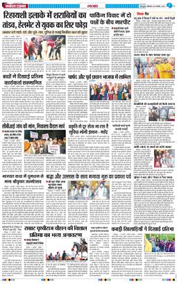 THE NAVODAYA TIMES MAIN UTTARAKHAND AND DEHRADUN 2026-01-05