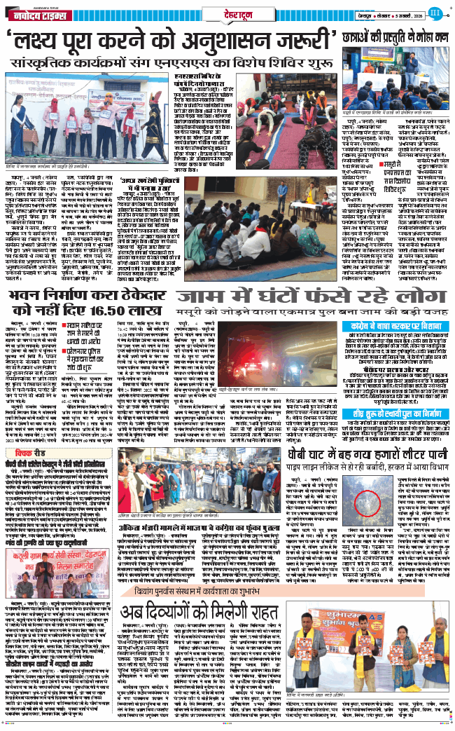 DEHRADUN TIMES 2026-01-05