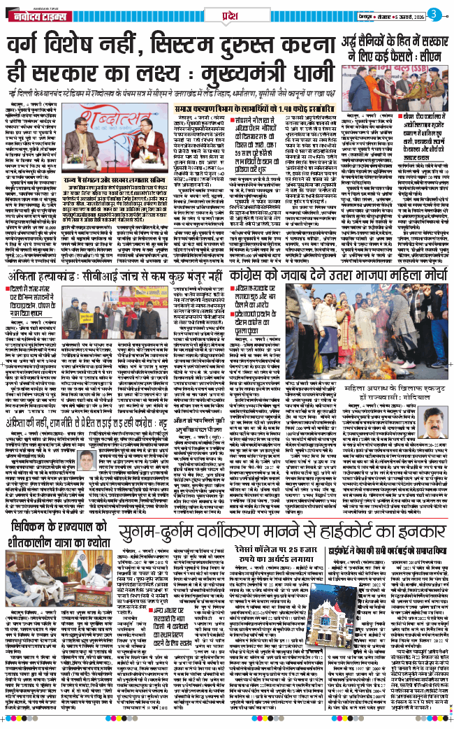 THE NAVODAYA TIMES MAIN UTTARAKHAND AND DEHRADUN 2026-01-05